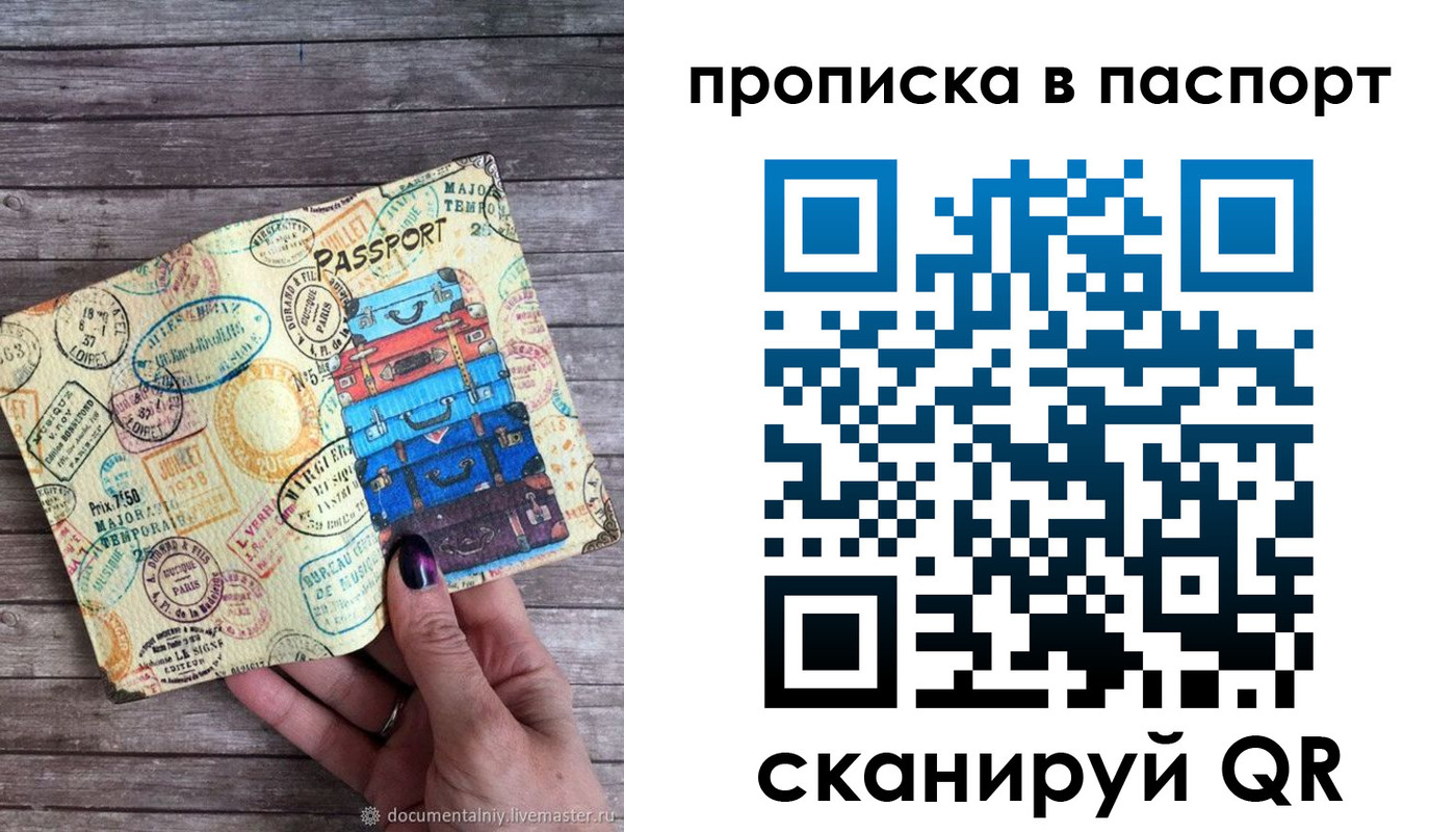 прописка 2025 в Северобайкальске