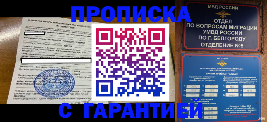 регистрация в Северобайкальске