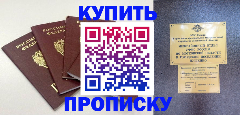 временная регистрация собственник в Северобайкальске