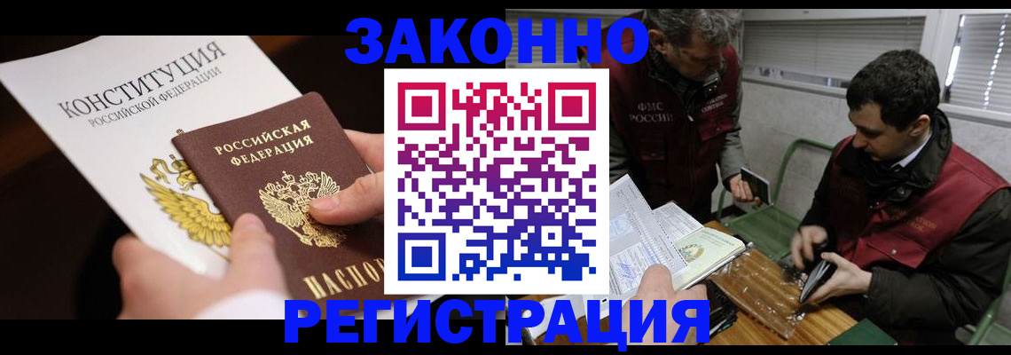 прописка для школы в Северобайкальске
