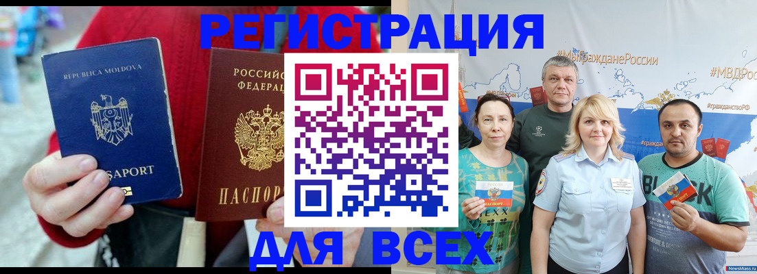 миграционный учет в Северобайкальске